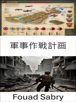 cover image of 軍事作戦計画